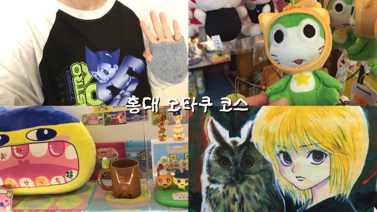 홍대 굿즈샵 가서 달랑 이거 사는 브이로그