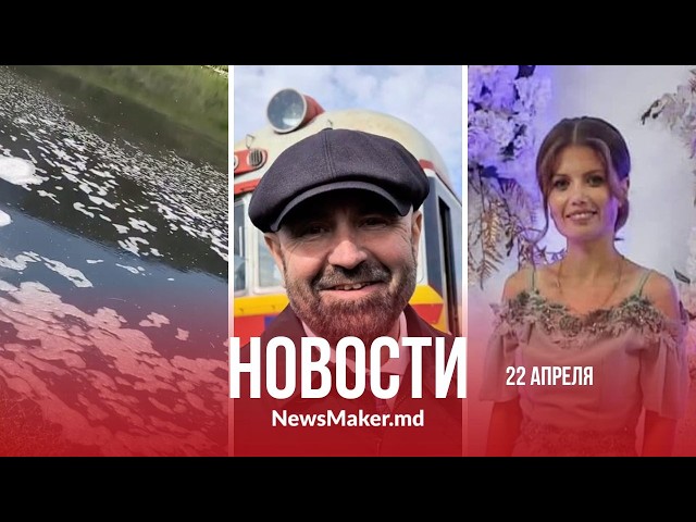 Людмилу Вартик могли спасти?/ Поезд с Болей сломался на удачу?/ Реку Рэут опять отравили?