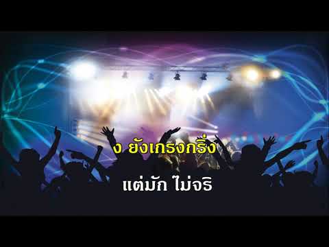 สาวสะอื้น อรวี สัจจานนท์  เพลงไทยสากล รวมเพลง ฟังเพลง คีย์ผู้หญิง ร้อง คาราโอเกะ ช่วงกักตัวโควิด 19