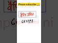 #vedicmaths#basicmaths#vedicmathscalculation#fastcalculation #rssb #education