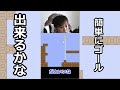 【しょぼんのアクション２】このゲームで簡単にゴールできると思ったか? #Shorts