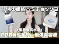 コスパ最強になった新作の美容液がやばい🤭美白・再生・鎮静のマルチ美容液✨