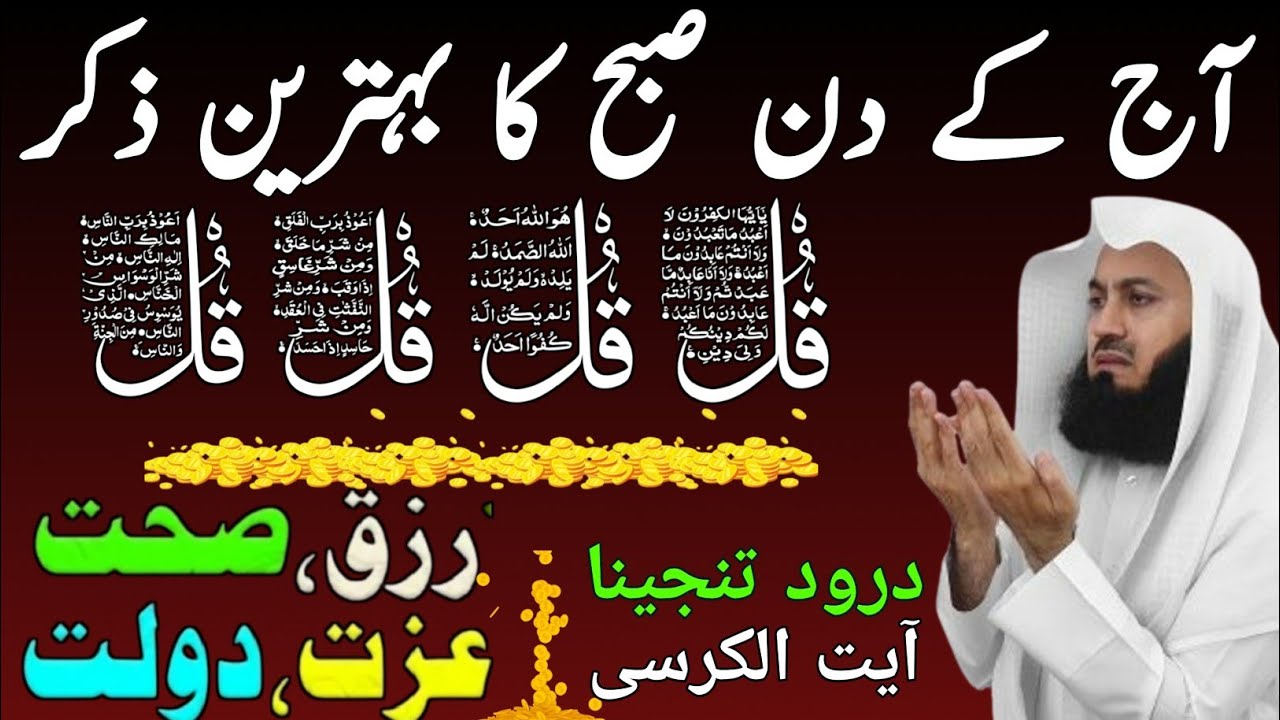❤Morning Wazifa | Surah Fatiha | Ayatul Kursi | Surah Baqarah 2 Ayat | Darood Tanjeena | 4 Qul