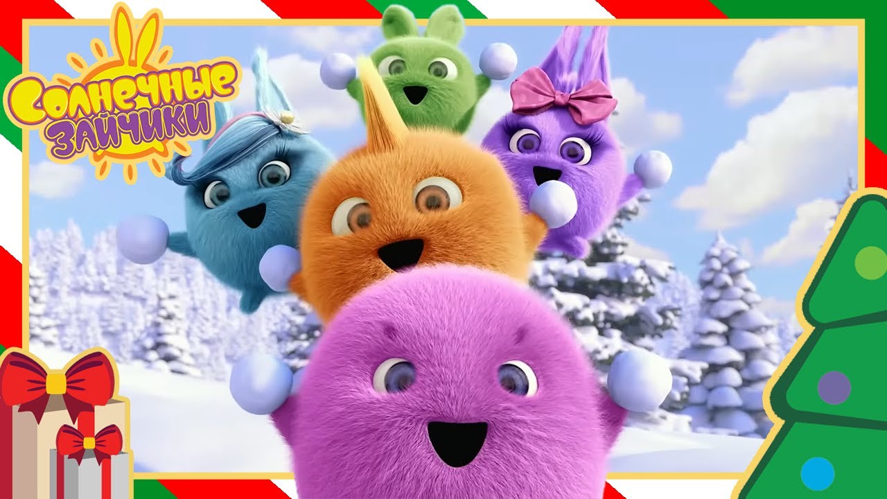 Солнечные Зайчики устраивают снежную битву. | Солнечные зайчики Рождество 🎄