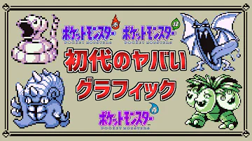 有野課長 ポケモン赤緑