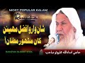 Haji Imdadullah Phulpoto Ramzan Special Kalam 2026 Allahbarahai