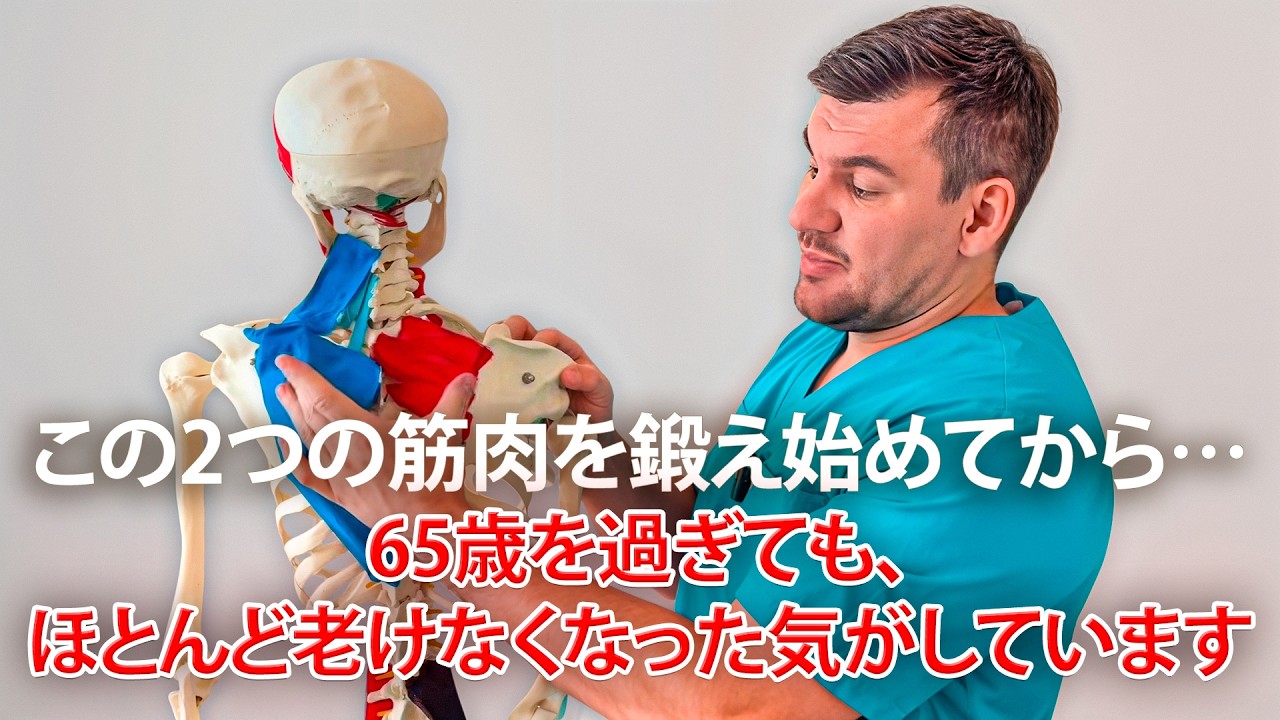 老化はこの筋肉から始まる — 鍛えたら65歳を過ぎてもほとんど老けなくなった