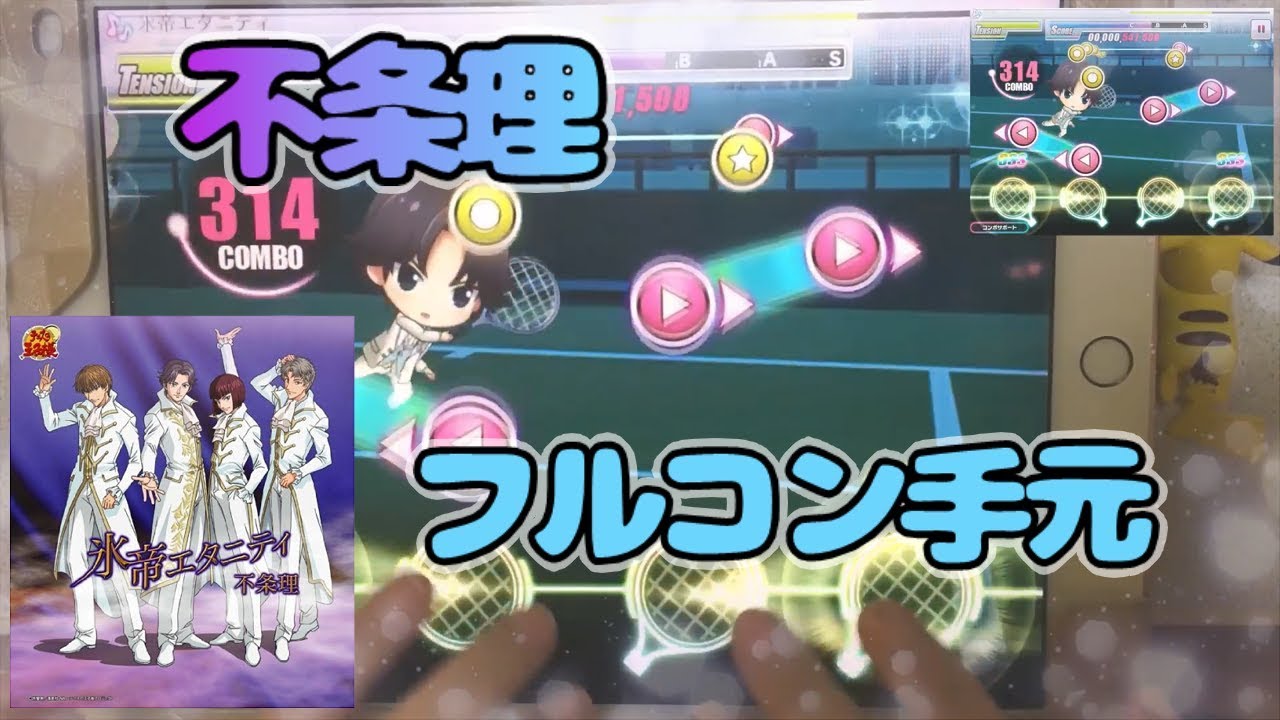 テニラビ 1 2 3 4 5 Ready Go 手元 Expertフルコン Youtube テニラビ 1 2 3 4 5 Ready Go 手元 Expertフルコン Youtube