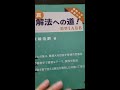 「真 解法への道！」のレヴュー