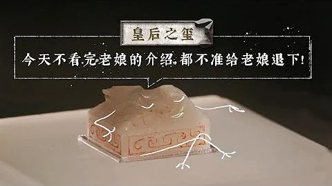 中国古代版致命女人吕雉，制造史上最惨烈手撕小三事件【国宝很有戏】【意外艺术】 - 天天要闻