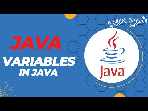 [02] Variables & DataTypes In Java | شرح عربي لغة جافا