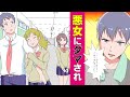 胸キュンスカッと【漫画動画】高校で私にイジメられると彼に相談する悪女!形勢不利な私【恋愛anime】