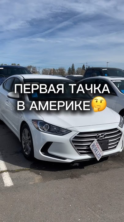 ХЁНДЭ🤔ХОНДЭ🤔ХУЕНДАЙ🤔ХЁНДАЙ🤔 - YouTube