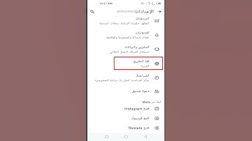 How to Change Arabic to English Language In WhatsApp #shorts #arabic #english