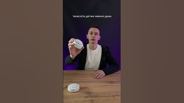 Какой датчик будет полезен, если возникнет риск пожара? Умный датчик дыма от ИзбаТэк. #умныйдом