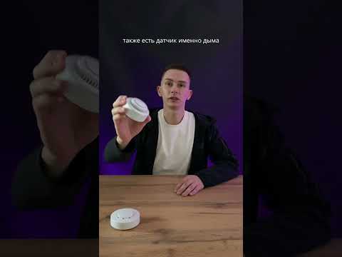 Какой датчик будет полезен, если возникнет риск пожара? Умный датчик дыма от ИзбаТэк. #умныйдом