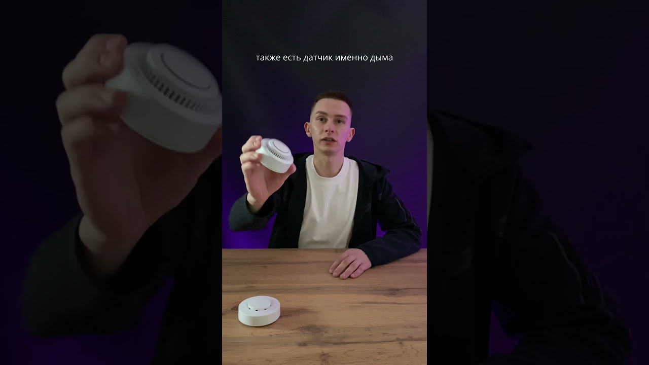 Какой датчик будет полезен, если возникнет риск пожара? Умный датчик дыма от ИзбаТэк. 