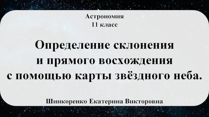 Карта подвижного звездного неба Северного полушария