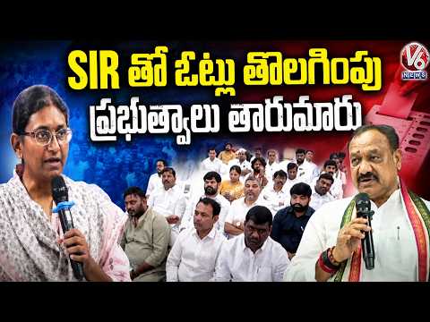 Meenakshi Natarajan and PCC Chief Mahesh Kumar Begins SIR Training Program | V6 News - V6NEWSTELUGU