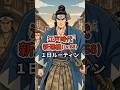 【浪士】江戸時代の新撰組１日ルーティン #歴史 #雑学 #shorts #江戸時代