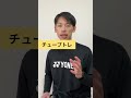 肩のインナーだけを鍛えても #バドミントンスマッシュ早くなりません