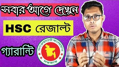 HSC Result 2019 মার্কশিট সহ দেখুন সবার আগে ।। How To See HSC Result Fast