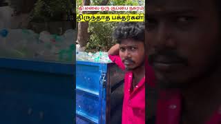 👉Tiruvannamalai - பாவம் செய்த பக்தர்கள்😗|Arunai Sundar |@tiruvannamalaiunofficial