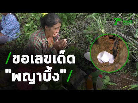 ขอเลขเด็ด