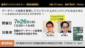 データベース技術を習得して、ワンランク上のエンジニアになるために