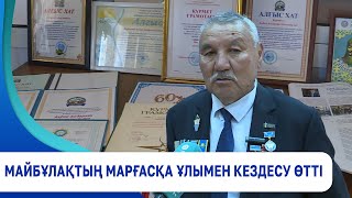 Майбұлақтың марғасқа ұлымен кездесу өтті