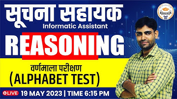 Suchna Sahayak 2023 | Alphabet Test | Reasoning for Informatics Assistant | by Sandeep Sir Pathshala
