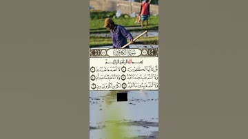 سورة الكافرون القارئ توفيق الصائغ القرآن الكريم