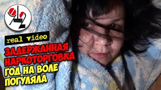 Наркобарыгу Калашиху хлопнули на контрольном закупе. Real video