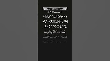 سوره الضحى الشيخ ماهر المعيقلي
