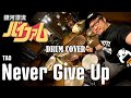 TAO - Never Give Up [Round Vernian Vifam ED] - Drum Cover - 2022.12.09