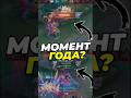 МОМЕНТ ГОДА! 2 БЕСПОЩАДНЫХ за 1 файт?  #mobilelegends #mlbb #мобайллегенд