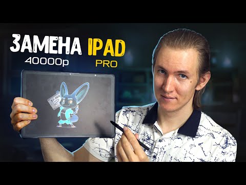 видео: Первый графический планшет на АНДРОИД! XP-PEN magic pad.