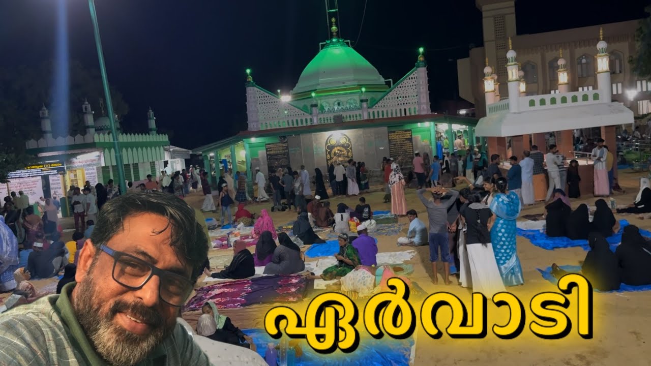 ഏർവാടി ദർഗയിലെത്തിയാൽ...! | Ervadi Dargah