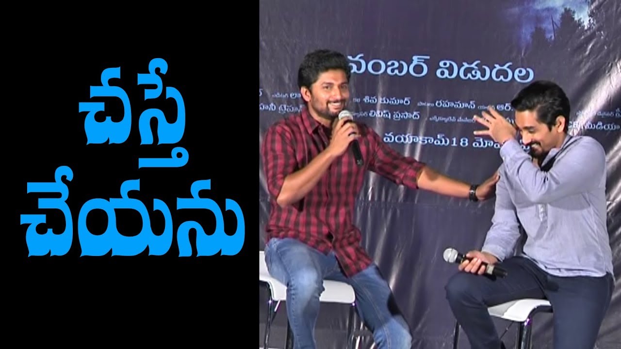 I will never do horror movies: Nani at Siddharth's Gruham press meet || Indiaglitz Teugu