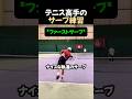 上級者のサーブ練習がレベル違い