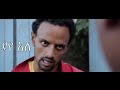 ያየ አለ ሙሉ ፊልም 2017 Yaye Ale Ethiopian Full Movie 2017