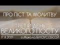 3 Дн. // ПРО ПІСТ ТА МОЛИТВУ • о.Микола БІЛОУС • 17.03.2021