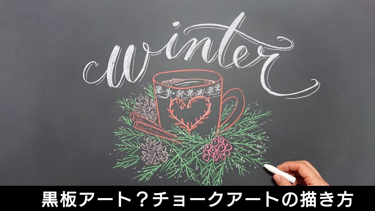 Chalkboard Art Ideas Diy Blackboard Art Design Christmas Winter Youtube