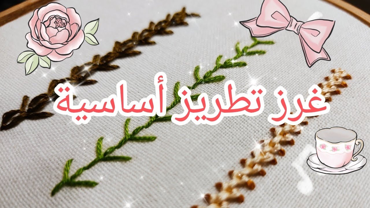 تعلم التطريز للمبتدئين الغرز الأساسية Hand Embroidery For Beginners3 Basic Stitches Youtube 