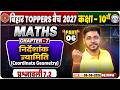 निर्देशांक ज्यामिति I Coordinate Geometry 06 I Class 10th Maths I Bihar Toppers Batch 10th Exam 2027