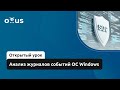 Анализ журналов событий ОС Windows Демо занятие курса Аналитик SOC Анализ журналов событий ОС Windows Демо занятие курса Аналитик SOC