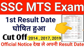 SSC MTS Result 2019 | SSC MTS Cut Off 2019 | SSC MTS  Cut off 2017