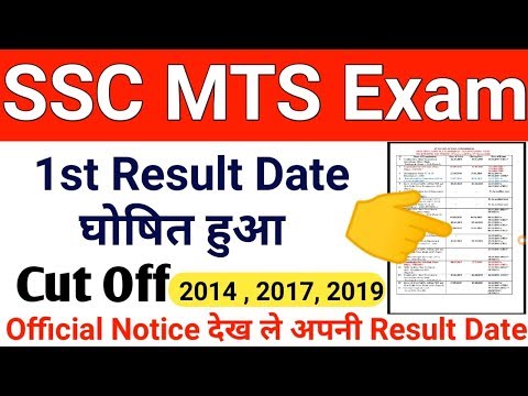 SSC MTS Result 2019 | SSC MTS Cut Off 2019 | SSC MTS  Cut off 2017