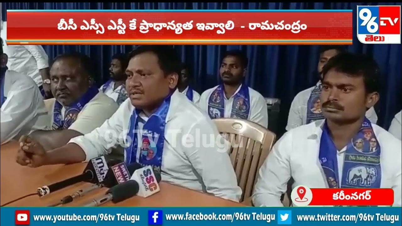 BSP Nishani Ramachandram Hike Demands BC Reservation Upto 50 bsp-nishani-ramachandram-hike-demands-bc-reservation-upto-50