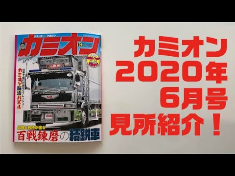 Highlights of the June issue of Kamion - YouTube